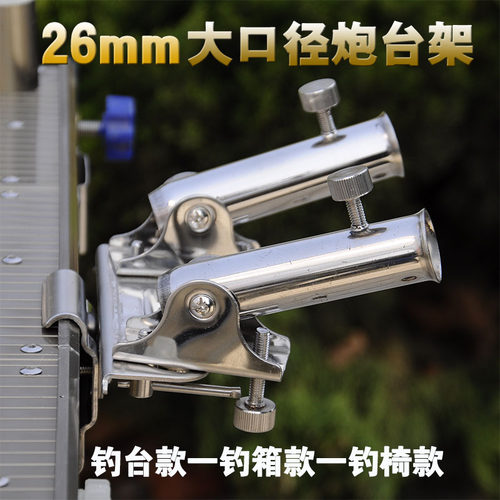 钓台钓箱钓椅26mm大口径炮台架加厚不锈钢万向支架通用配件双炮台