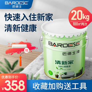 巴德士清新家3合1 防水乳胶漆自刷无味涂料白油漆无味大桶装刷墙