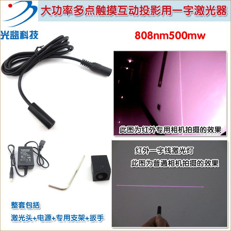 808nm500mw大功率多点触摸屏用平面激光器 透镜角度120度镭射光源