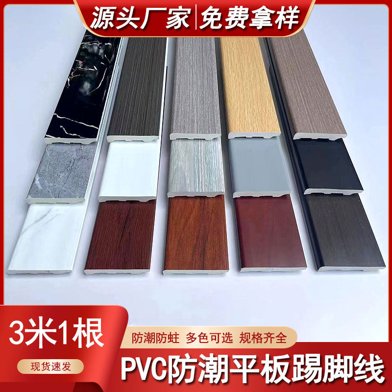 PVC树脂平板踢脚板踢脚线防水墙脚线6cm客厅装饰美边线10公分墙贴
