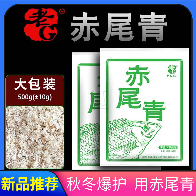 老G赤尾青大包 黑坑野钓鲫鱼罗非鱼饵料添加鲜虾粉量贩装500g鱼食