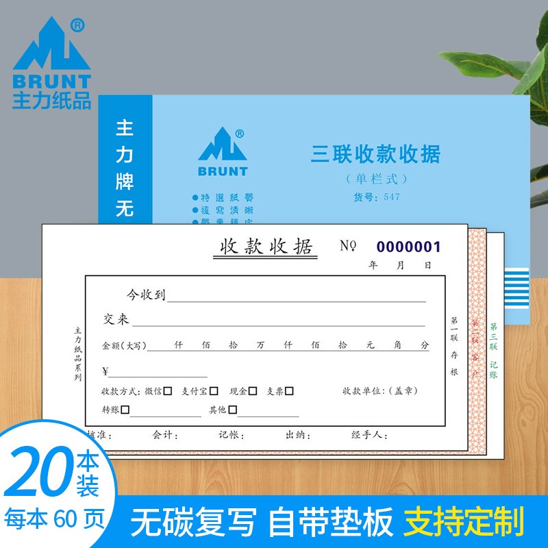 主力纸品三联收款收据本单栏8开手写通用自带垫板无碳复写纸财务