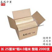 整箱竹签25厘米 4.0毫米2000支羊肉串关东煮鸡翅竹签子烤香肠工具