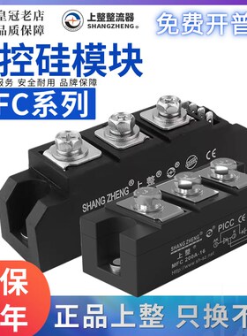 上海上整流管模块MFC55A110A70A90A130A160A200A250A300A-1600V