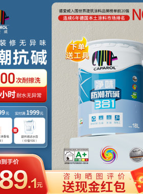 德爱威防潮抗碱3合1乳胶漆室内家用环保自刷涂料内墙面漆水性油漆
