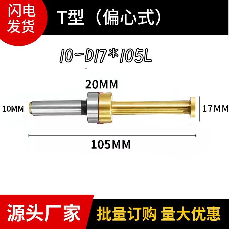 CNC加工中心防磁寻边器 镀钛T型偏心分中棒D20 D17 D30 D D22