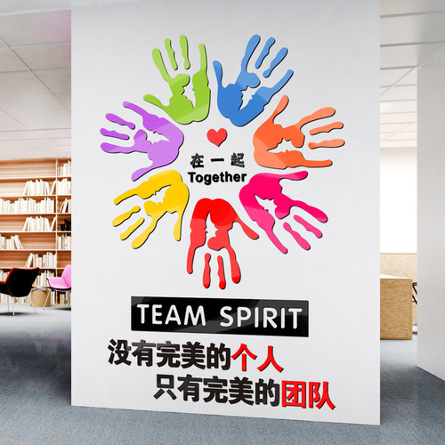 团队励志墙贴3D立体企业文化墙壁贴画装饰公司布置办公室标语贴饰