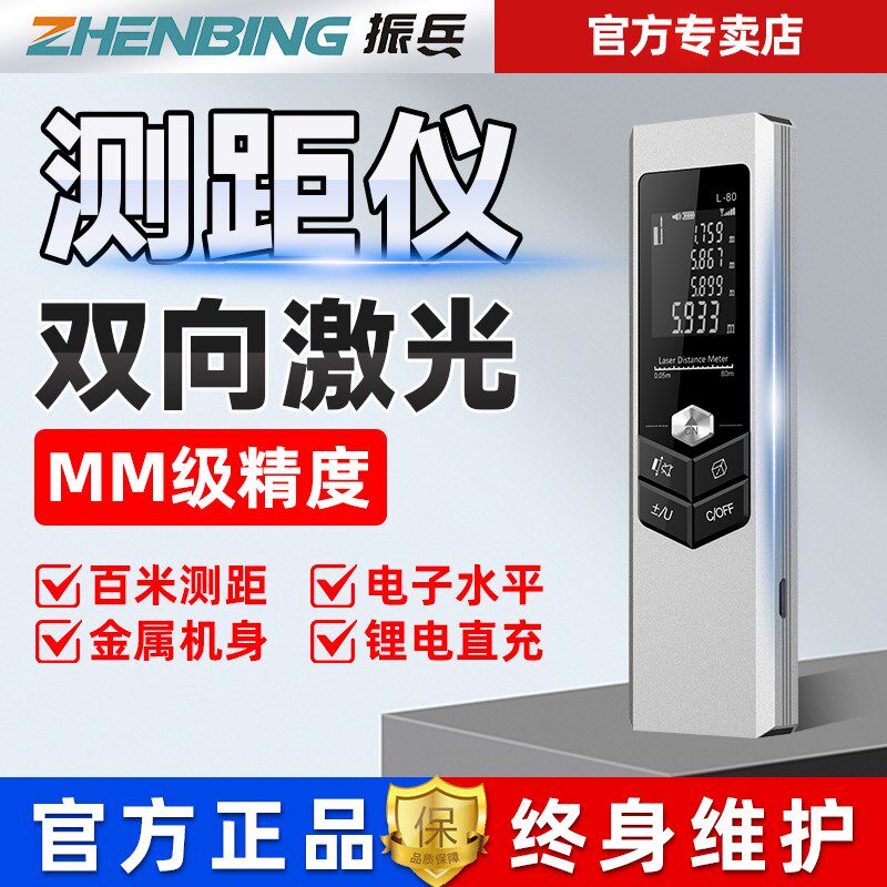 振兵双向激光测距仪高精度手持电子尺迷你手持红外线测量仪量房仪