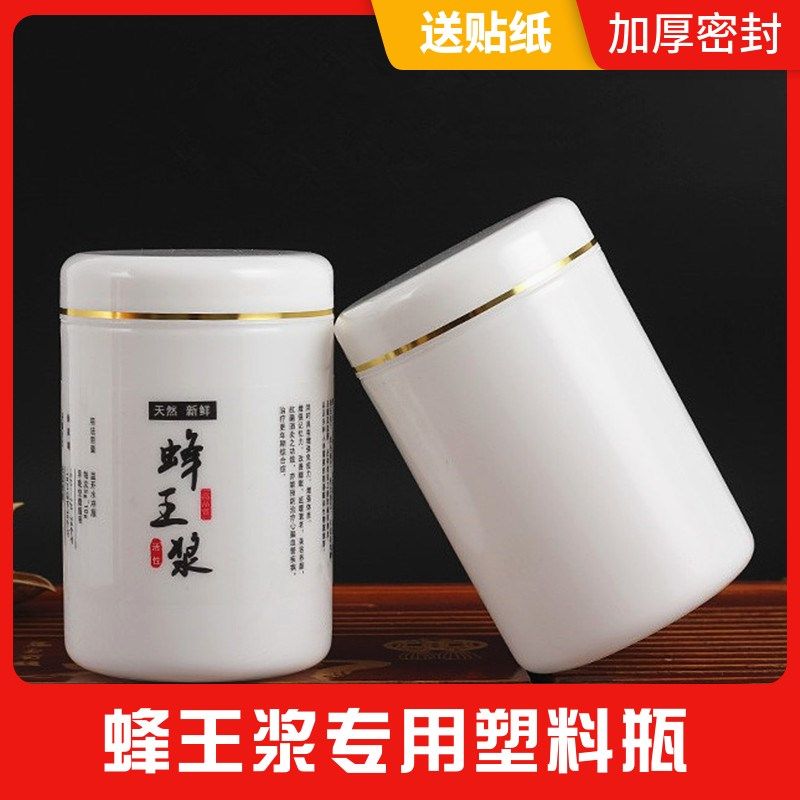 大口带金边高档蜂王浆瓶子500g高档蜂王浆瓶子250g王浆瓶塑料瓶