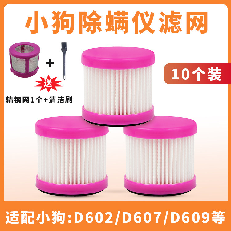适配小狗除螨仪滤网吸尘器配件D602 D602A D607 D608D609滤芯滤网