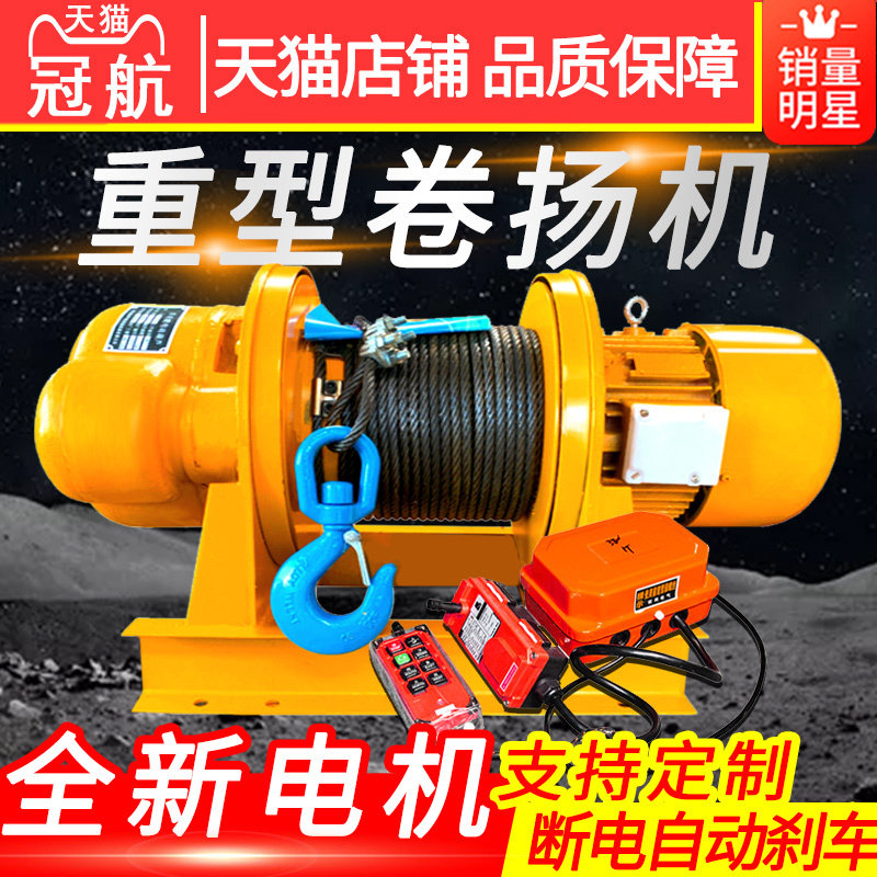 冠航重型卷扬机1t2T3吨5吨380v电动葫芦220v建筑工地提升机起重机