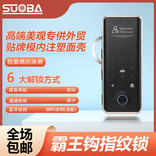锁霸通通锁霸王钩办公室玻璃门指纹锁免钻孔密码锁双开关免地插智