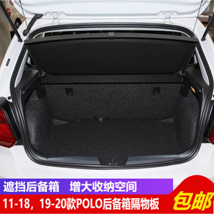 适用11 大众新波罗POLO后备箱隔板后尾箱遮物隔挡板中隔物板 23款