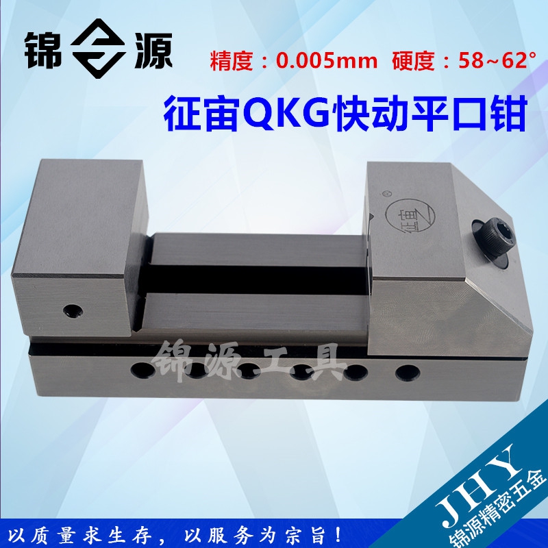 磨床快动精密平口钳 QKG滑动式铣床机用直角虎钳万力批士夹具