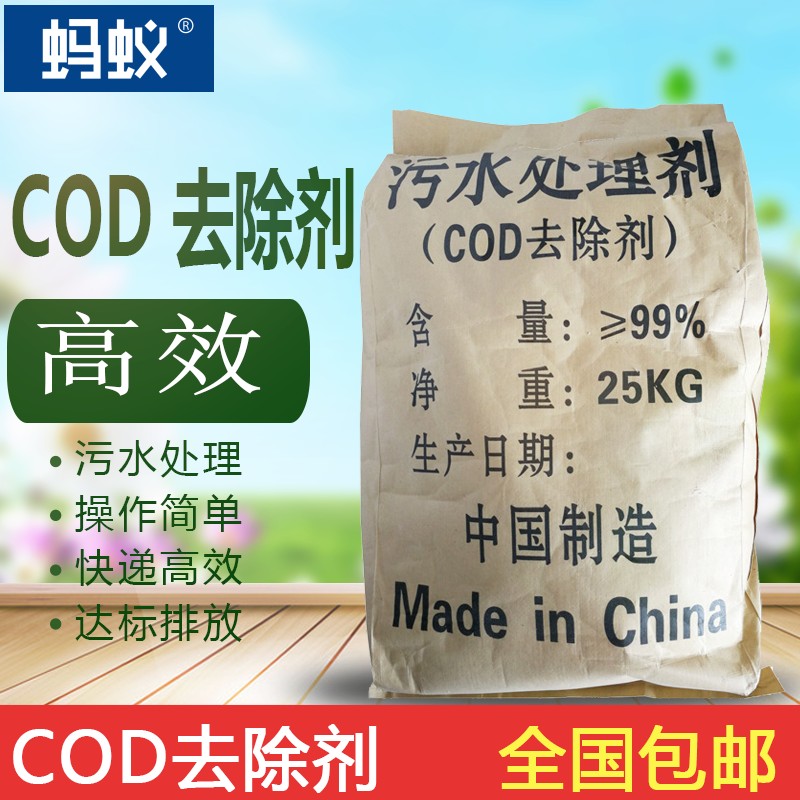 高效COD去除剂50斤降解降低消除污水COD指标污水处理达标排放药剂