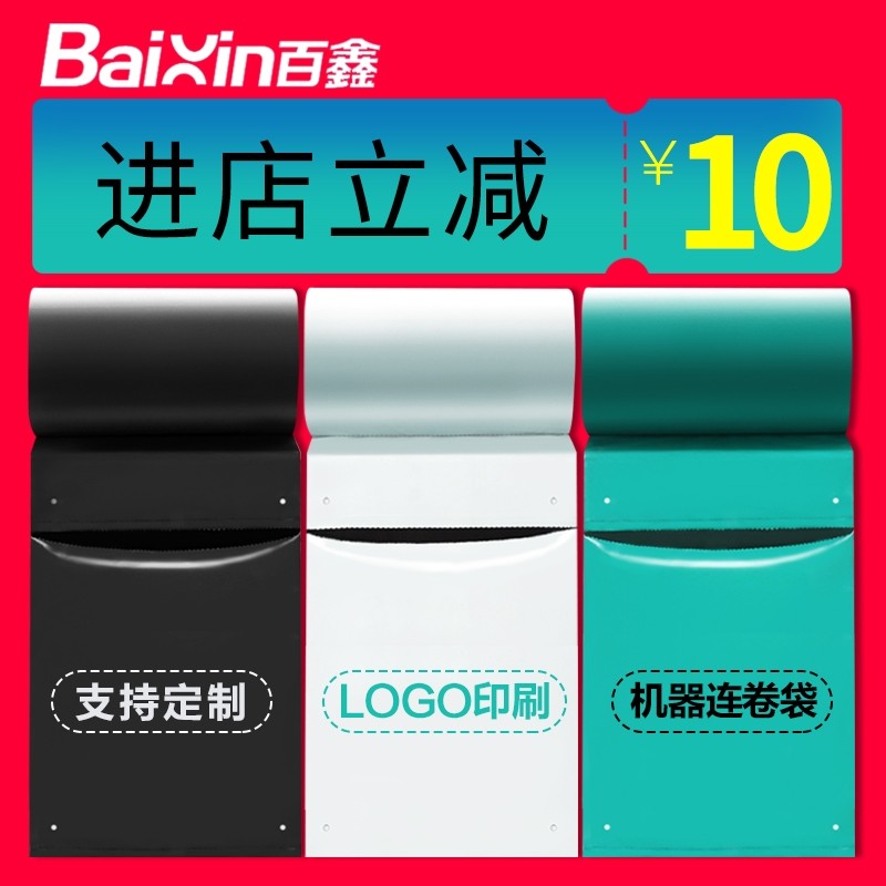 百鑫包装连卷袋快递袋机用打包袋自动打包机专用塑料包装袋易撕口