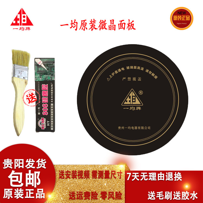 一均电暖炉玻璃面板益均取暖桌烤火炉烹饪微晶板火盘电磁炉盖配件
