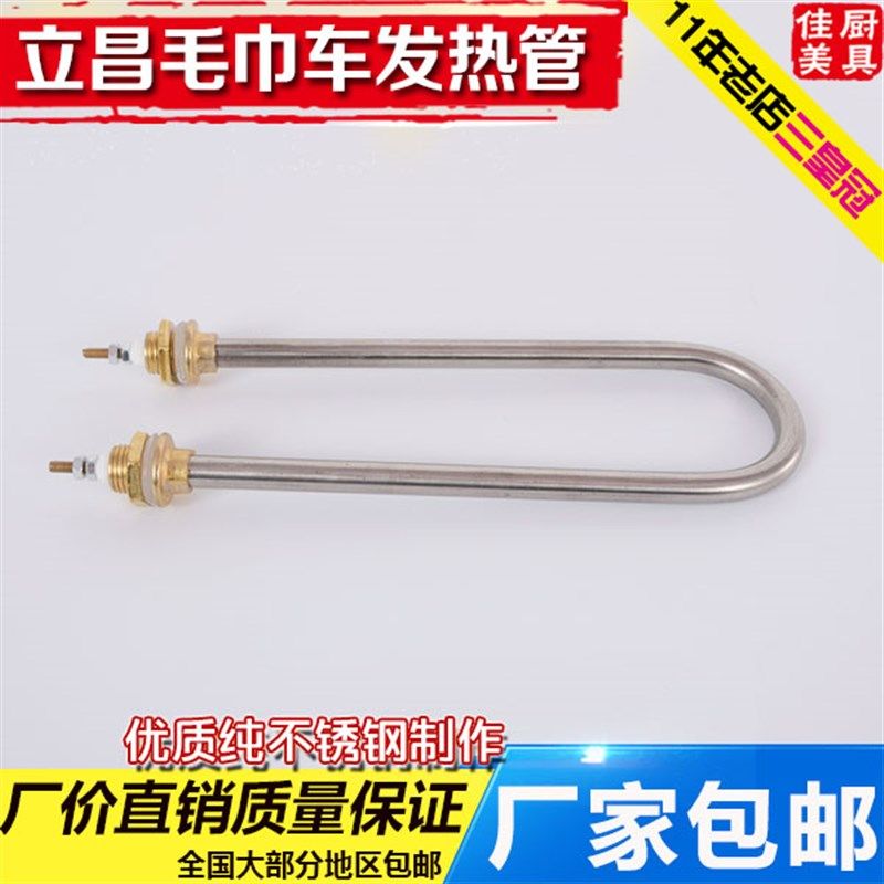 立昌不锈钢毛巾消毒柜电热毛巾车加热管加热棒发热管电热管电炉丝