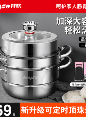 拜格汤蒸锅一体家用不锈钢加厚加大双层蒸包子锅电磁炉燃气灶煮锅