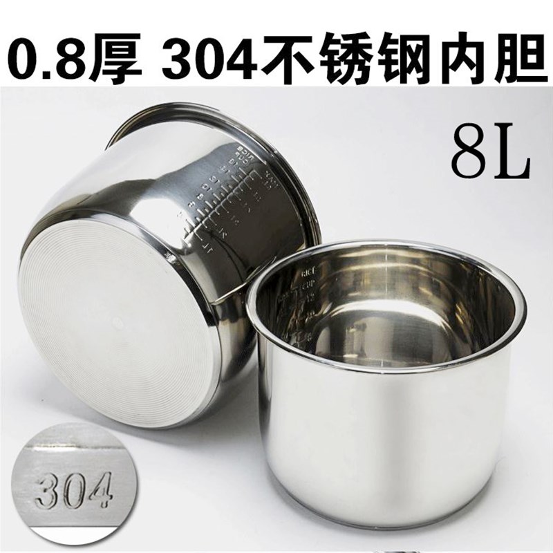 304不锈钢通用内胆8L内胆电压力锅胆电饭锅胆特厚不粘锅配件