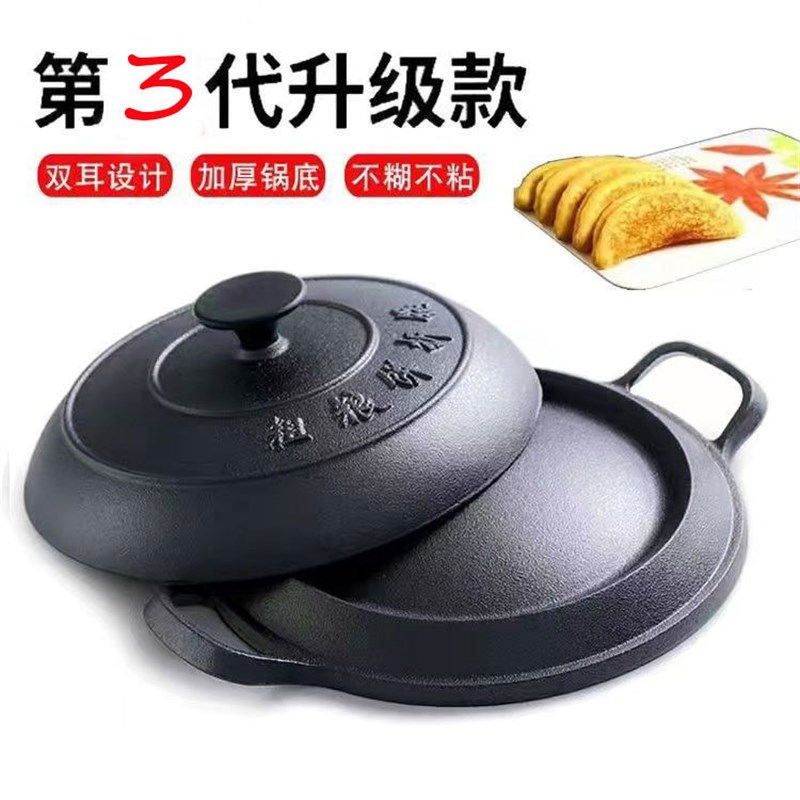 铸铁摊黄儿锅老式鏊子饼折锅耨耨烙糕烙饼锅加厚煎饼锅无涂层不粘