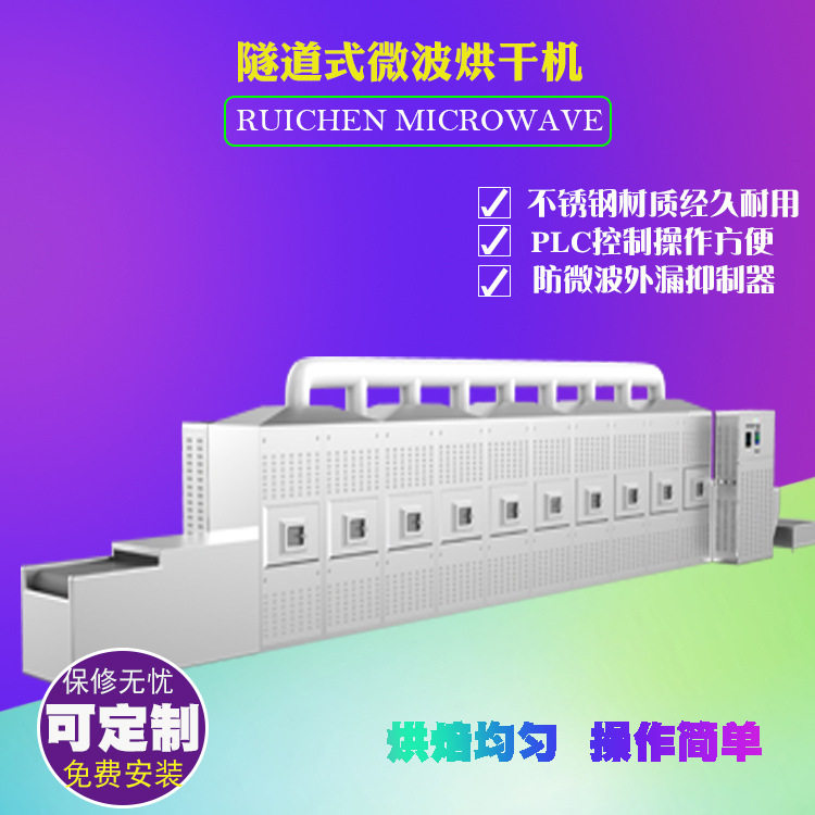 箱式工业微波烤箱黑水虻黄粉虫