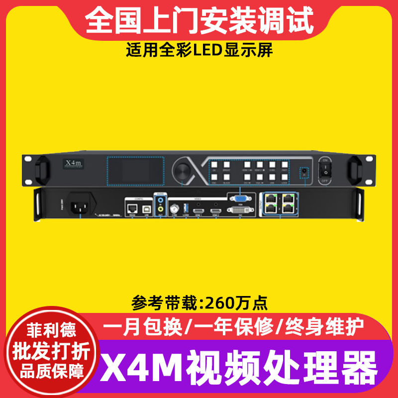 卡莱特X4M全彩电子屏led显示屏视频处理器室内透明屏广告屏控制器