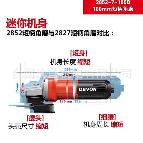DEVON大有282机2385细手柄角磨打磨机打磨机FIP抛5光机2855