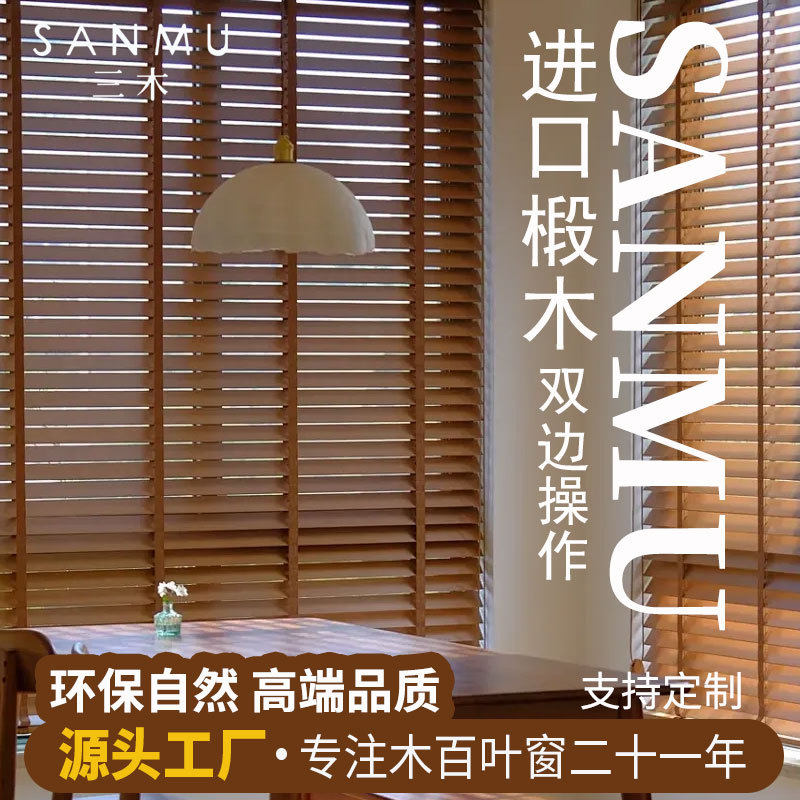 进口椴木百叶窗中古风实木升降家用遮光卷帘客厅卧室木质百叶帘