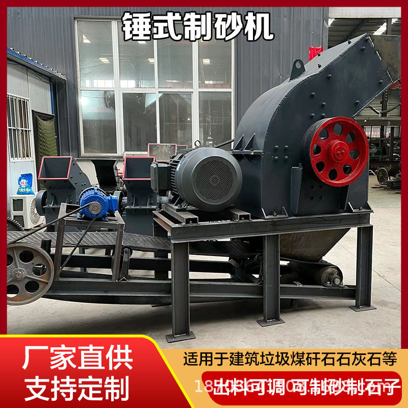 矿山机器移动锤式建筑垃圾制砂机煤矸石细碎机600型河卵石粉碎机