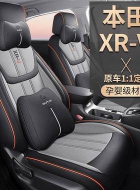 2025款BYB1.LCVT热爱5版革XR-V汽车座套专车用专全包围皮汽车坐垫