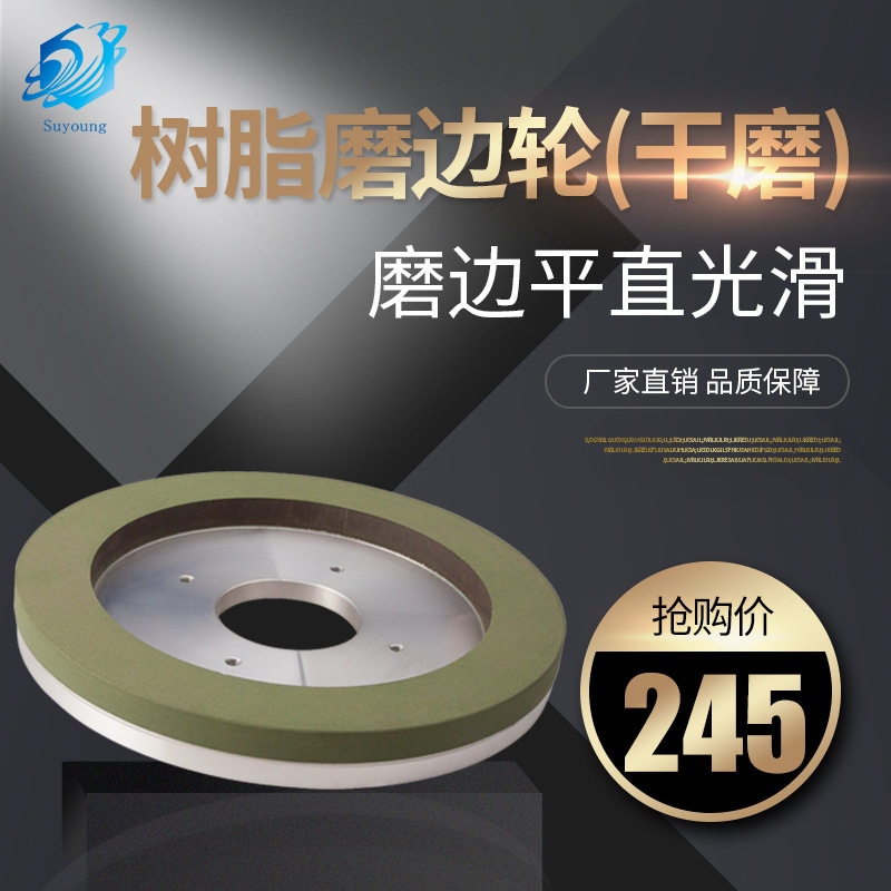 苏扬厂家直供250mm/树脂金刚石砂轮陶瓷砖微晶砖修边轮打磨石材