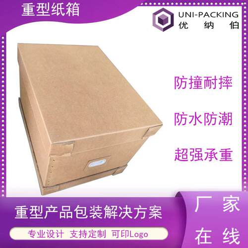 大型瓦楞纸板包备装箱特纸箱精密仪器设重型包装高HZW硬厂缓冲防