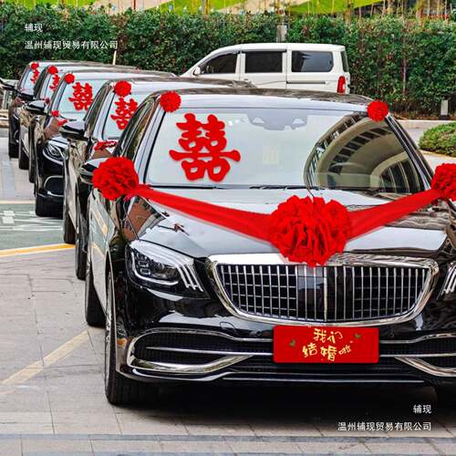 婚车装饰车拉花接亲车大F9958T9J红车球结婚全套车队汽布花置头头