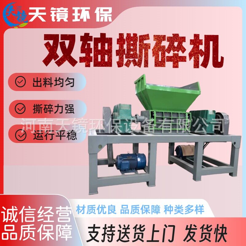 天镜环保油漆桶金属木材塑料双轴撕碎机废旧家具托盘多功能粉碎机