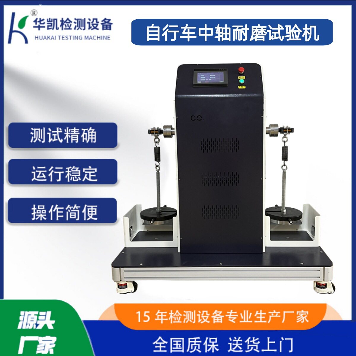 自行车中轴旋转耐磨耐久试验机