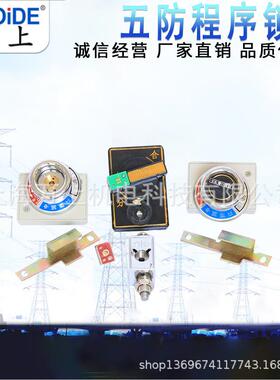 高开关柜机械防程序锁205JNRGS误206JS201JS压202JS203JS