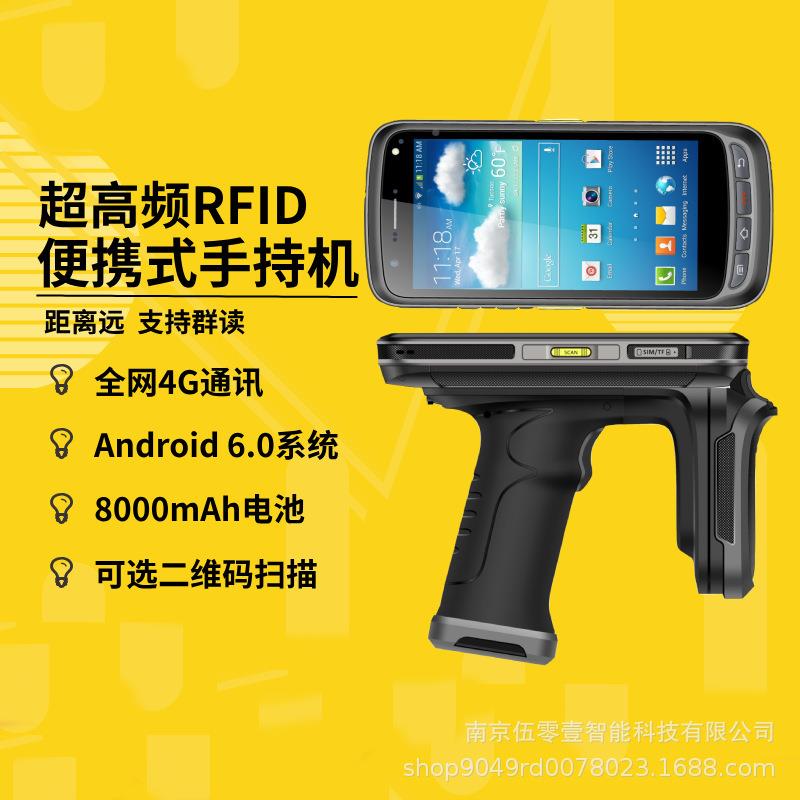 LJYZN72超-高频RFID持手持式LJYZN-C7手机射频识别电子C标签读写