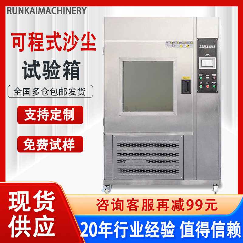 可程式沙尘试验箱塑胶ipx56防尘试验箱粉尘真空实验箱沙尘测试机