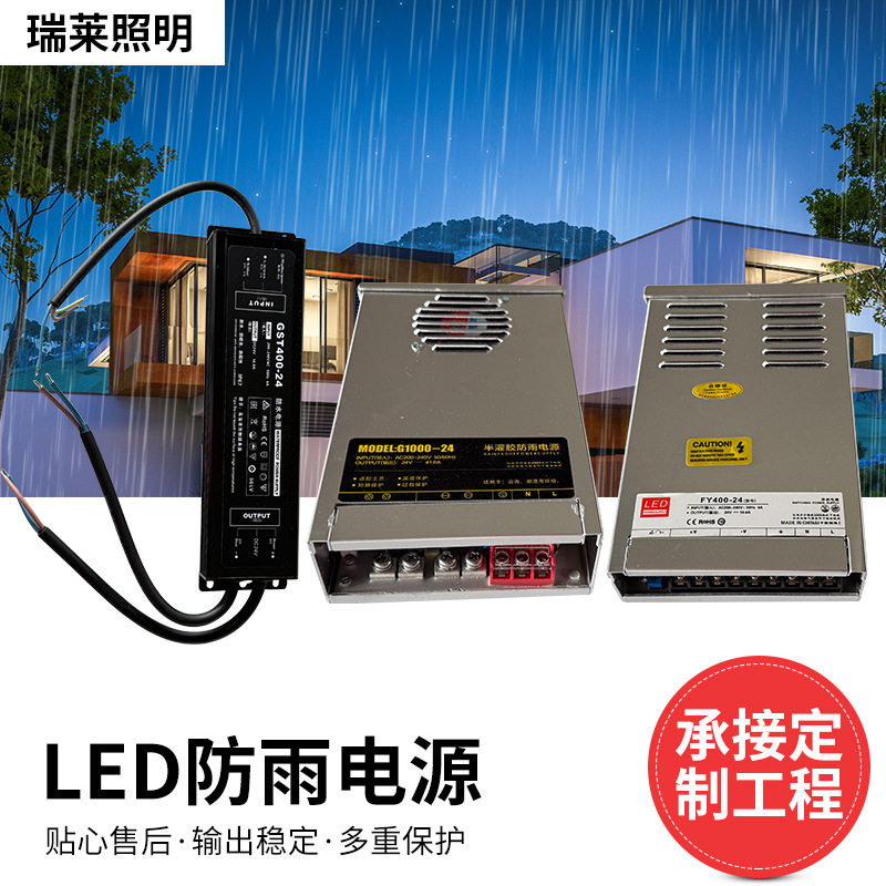 工程款灯具电源12V直流24V防雨开关电源工程亮化LED发光字灯箱