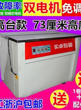 双静音型-WFD-HH(SZHH高全半自动打包机台智能捆扎机捆包机电机