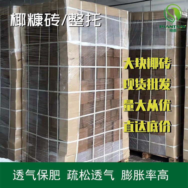 椰糠压缩营养块椰糠砖 通用型兰卡草莓绿植基质椰糠砖块加水即用