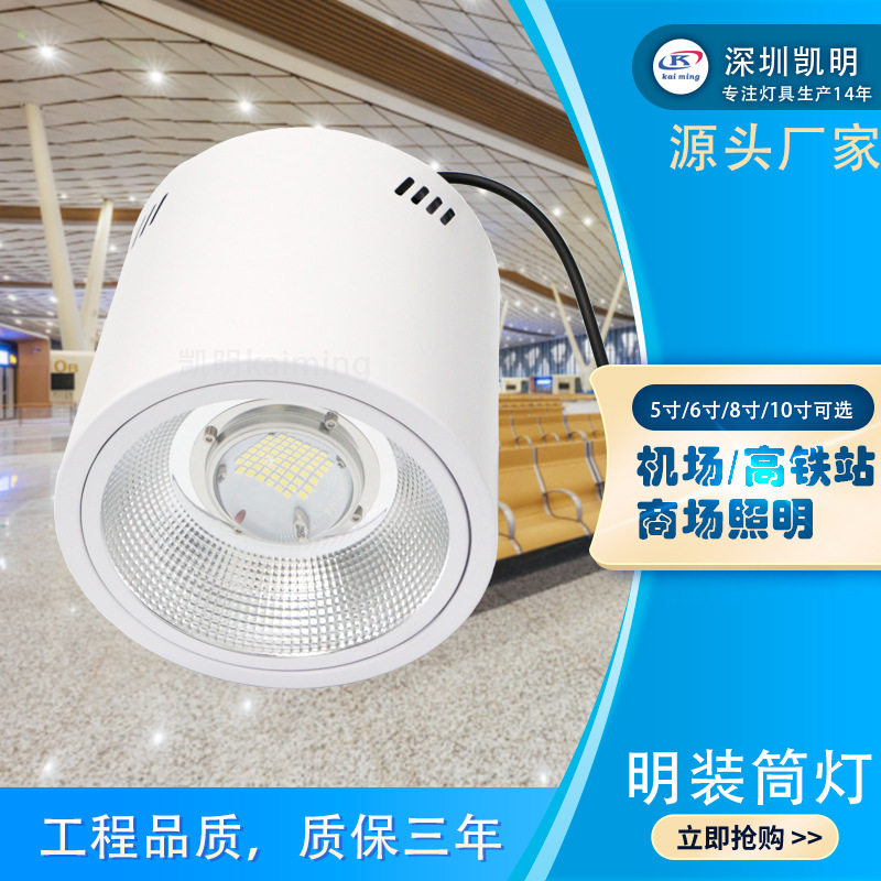 火车站50WLED明装筒灯60W80W100W雨棚灯免开孔集散厅照明筒灯