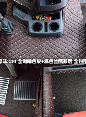 重汽豪沃380全包围脚垫豪瀚j7b汕德卡c7h豪沃t7h豪沃tx货车皮脚垫
