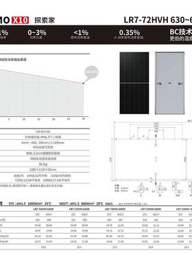 隆基LONGi太阳能光伏板单玻 Hi-MO X10系列LR7-72HVH630~650M