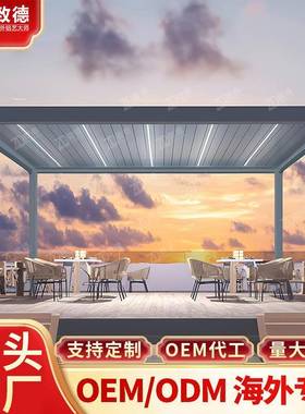 门FYB头农庄院防风卷帘户百外小乡村现代透气布置凉叶亭铝合金凉