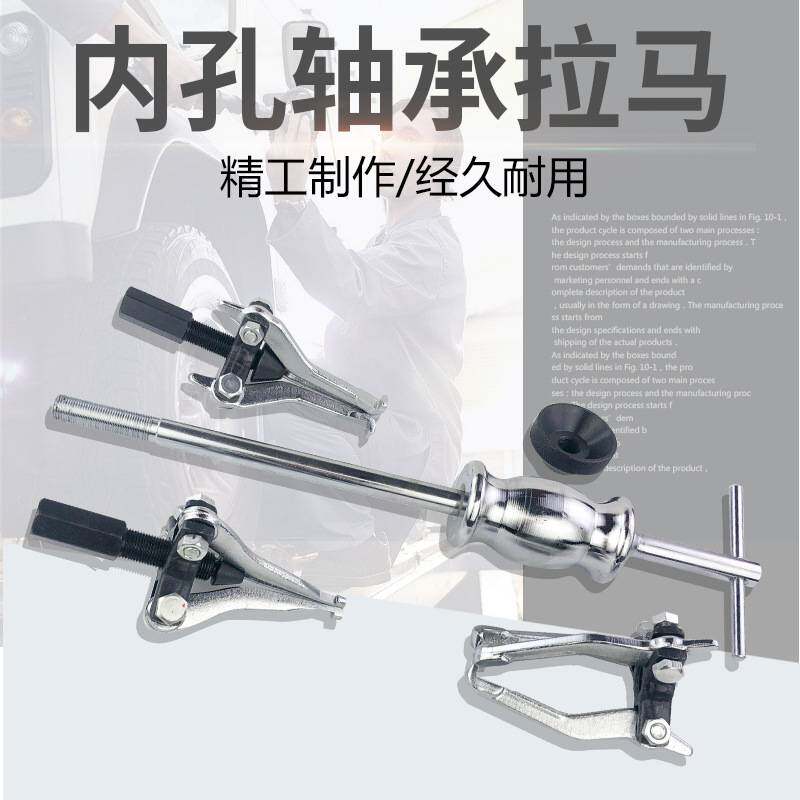 三爪滑锤拉马内外轴承拆卸工具内轴承拉马拉拨器内孔拉子汽保工具