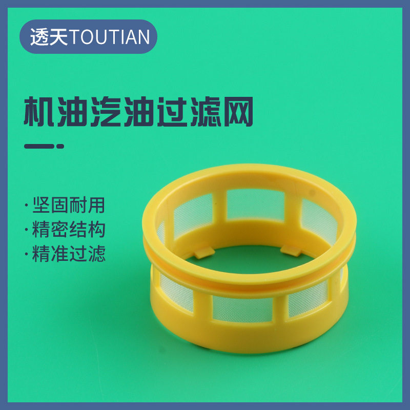 汽车发动机机油汽油过滤网 加油过滤筒滤芯内滤网 柴油机压油滤网