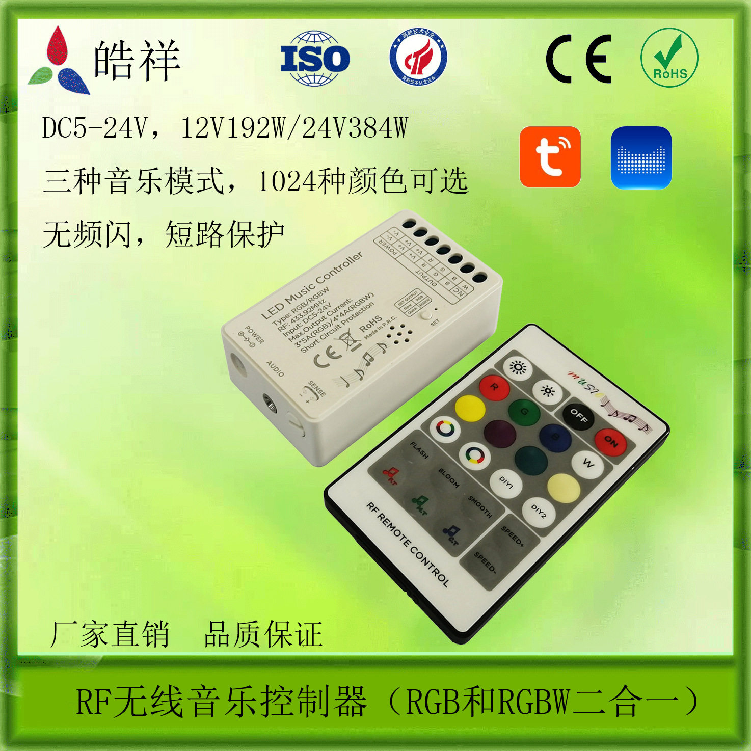 无线RGBW音频LED控制器二合一