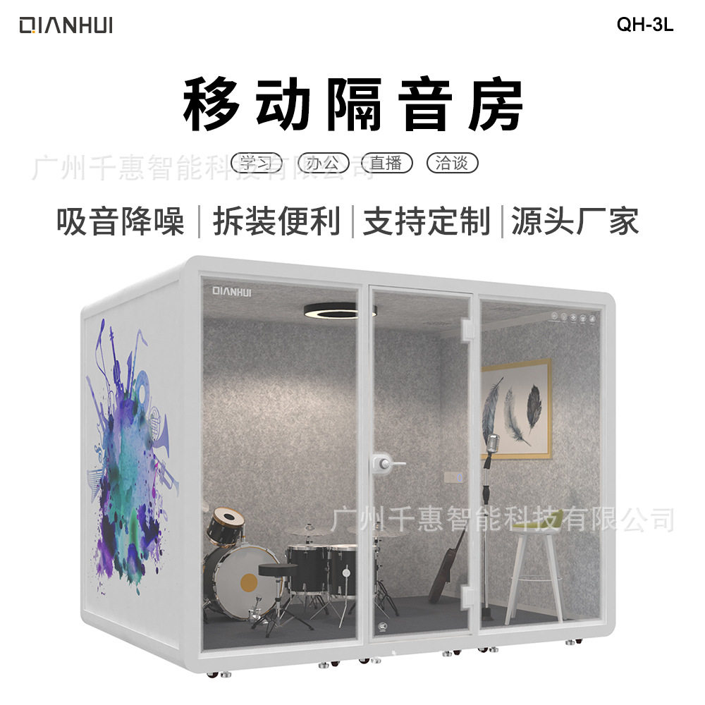 室内可移动隔音房直播间家用架子鼓琴房练歌房可拆卸会议室电话亭